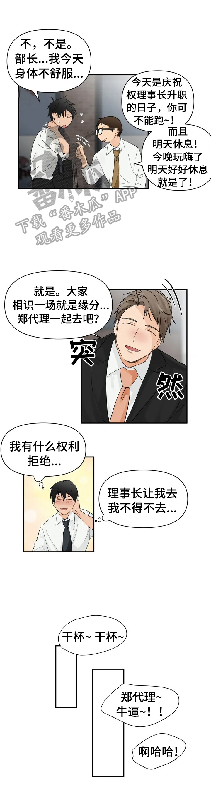 《关注点》第3章出大事了 第1页