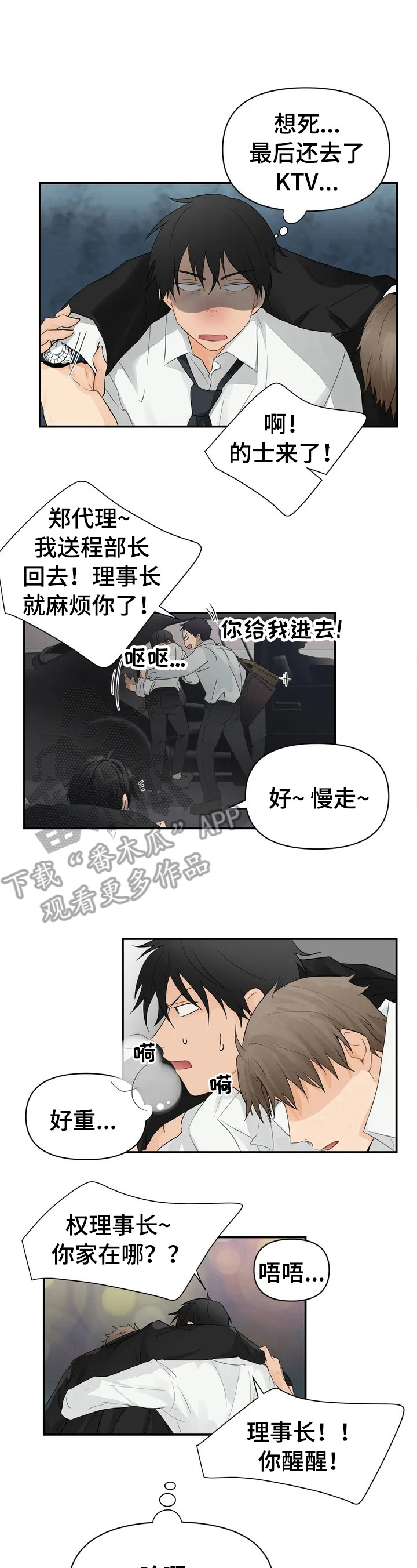 《关注点》第3章出大事了 第2页