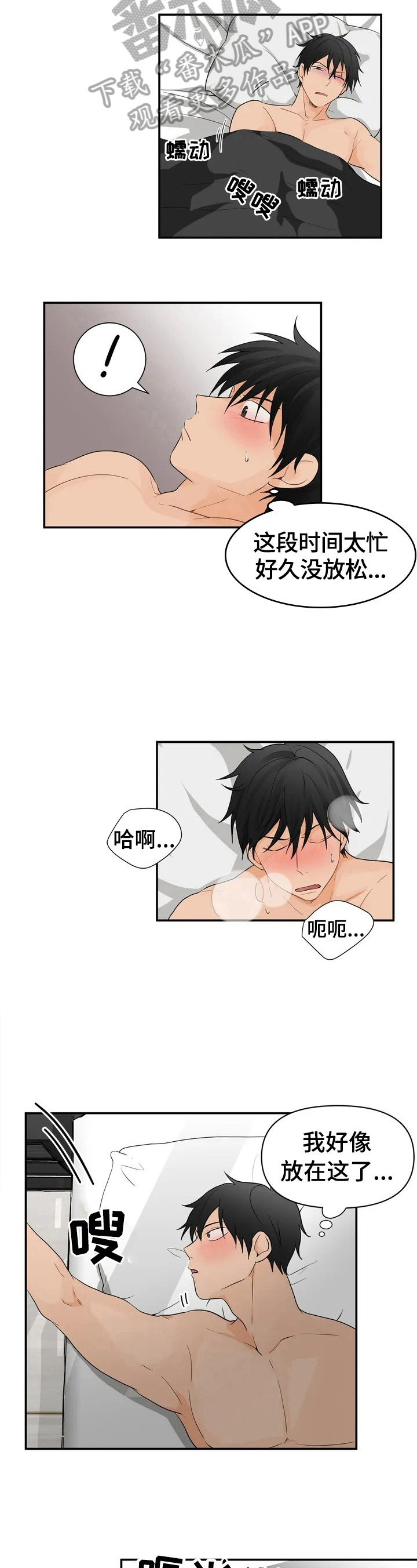 《关注点》第3章出大事了 第4页