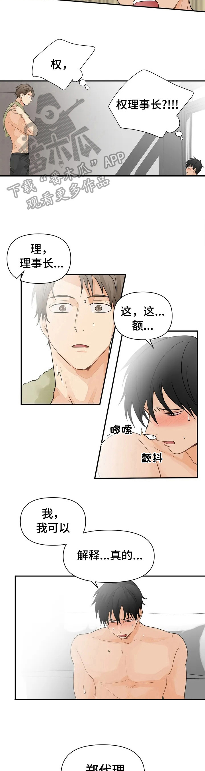 《关注点》第3章出大事了 第6页