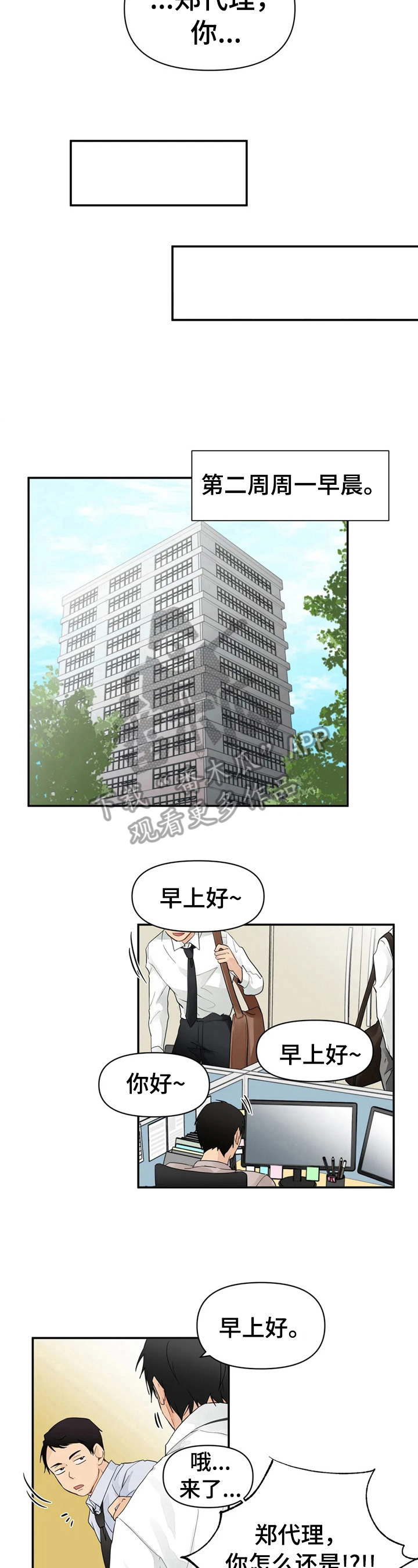 《关注点》第3章出大事了 第7页