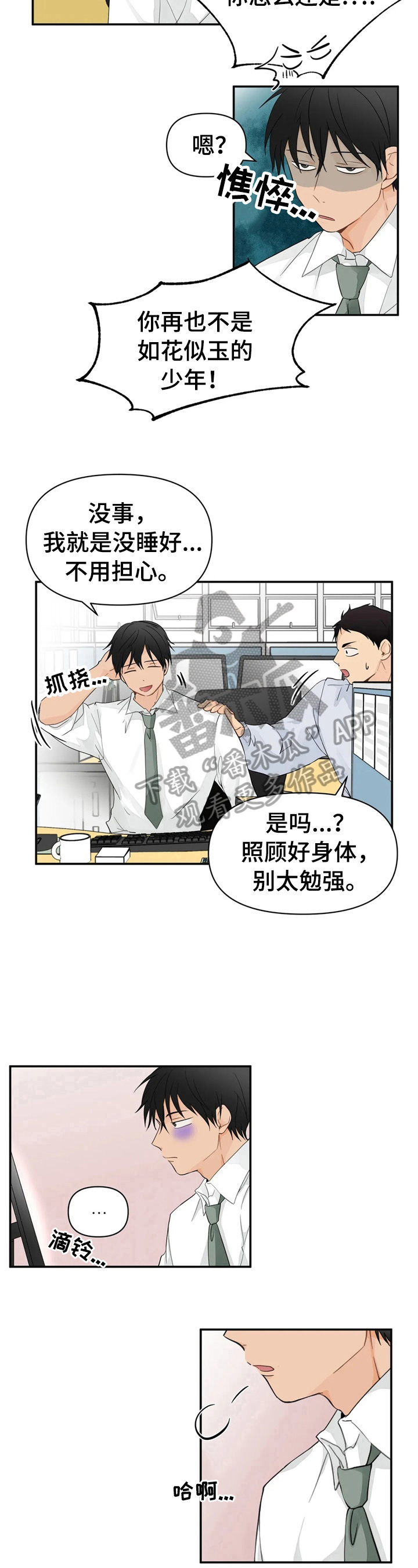 《关注点》第3章出大事了 第8页