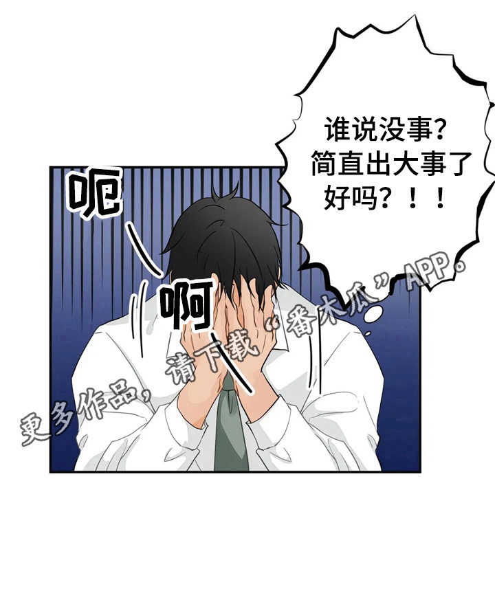 《关注点》第3章出大事了 第9页