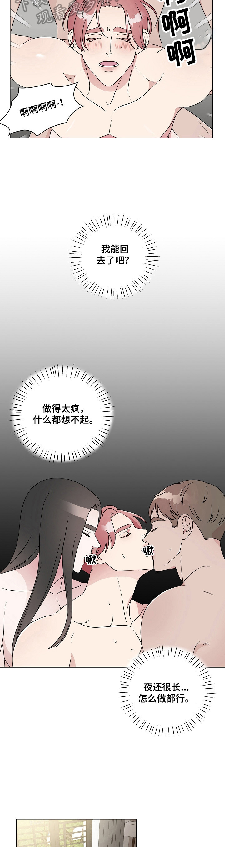 《代替他的明星》第20章结果不太坏【第一季完结】 第4页