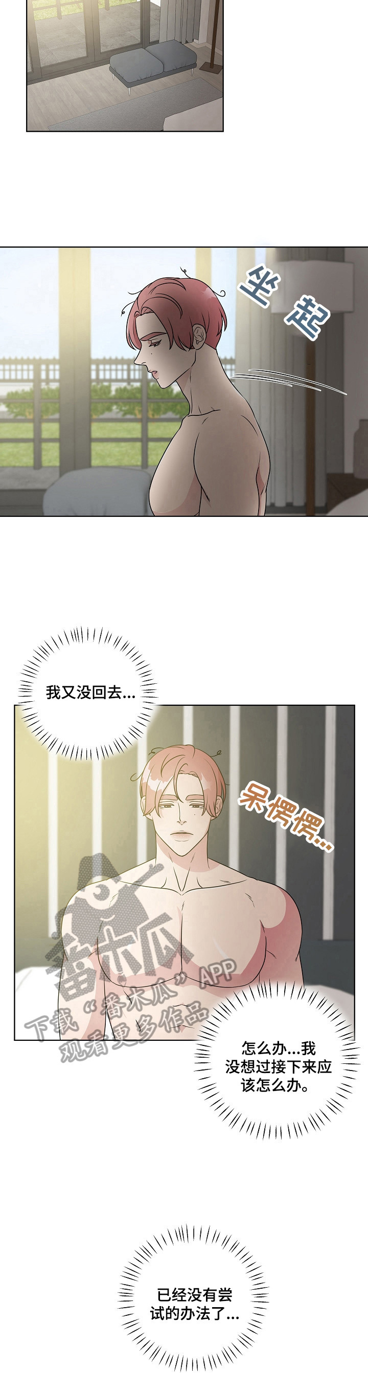 《代替他的明星》第20章结果不太坏【第一季完结】 第5页