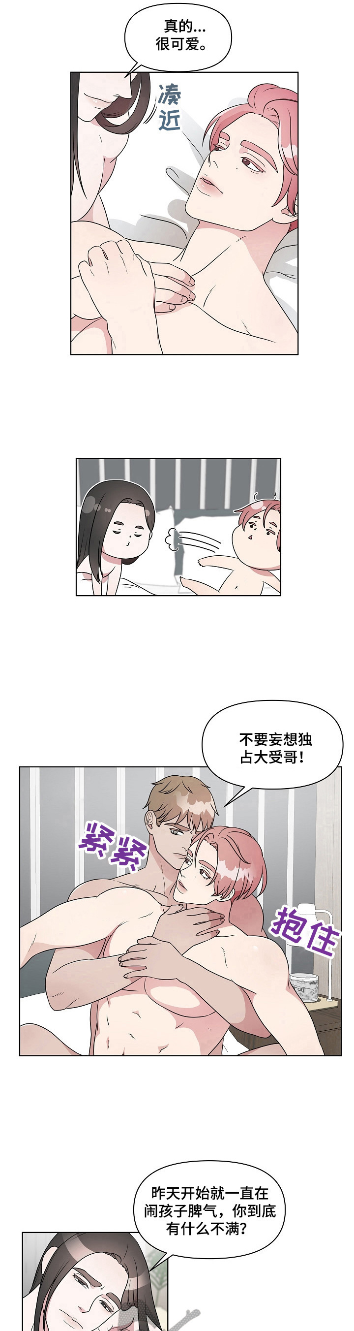 《代替他的明星》第20章结果不太坏【第一季完结】 第8页