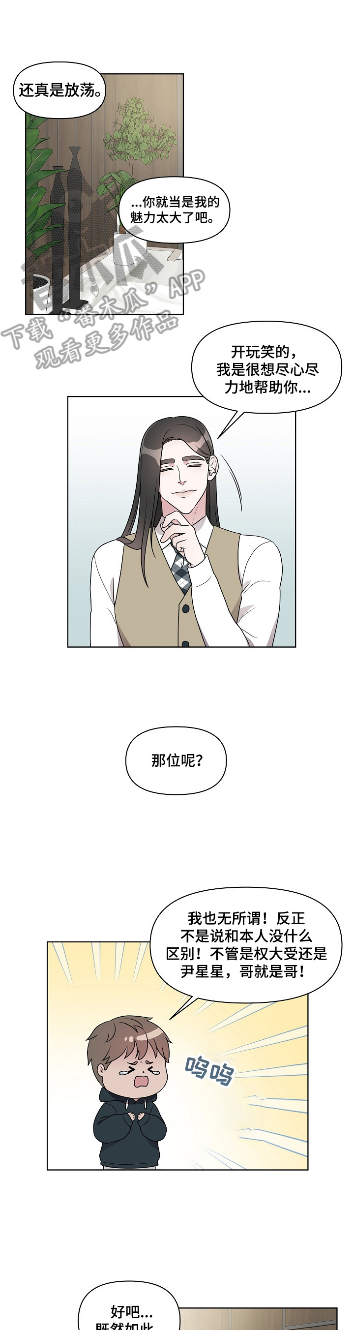《代替他的明星》第19章满足你的期待 第1页