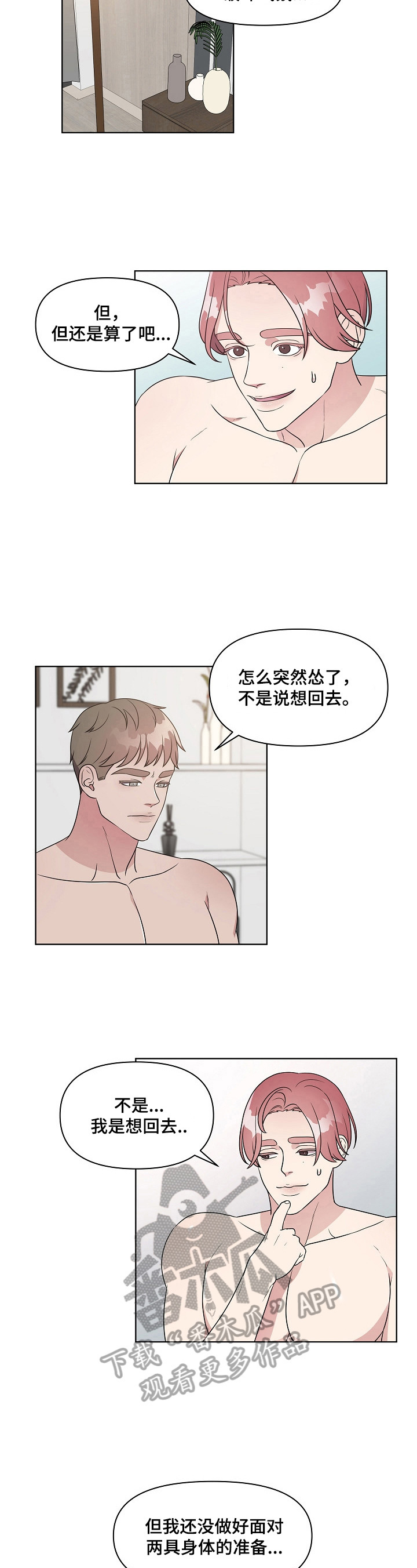 《代替他的明星》第19章满足你的期待 第3页