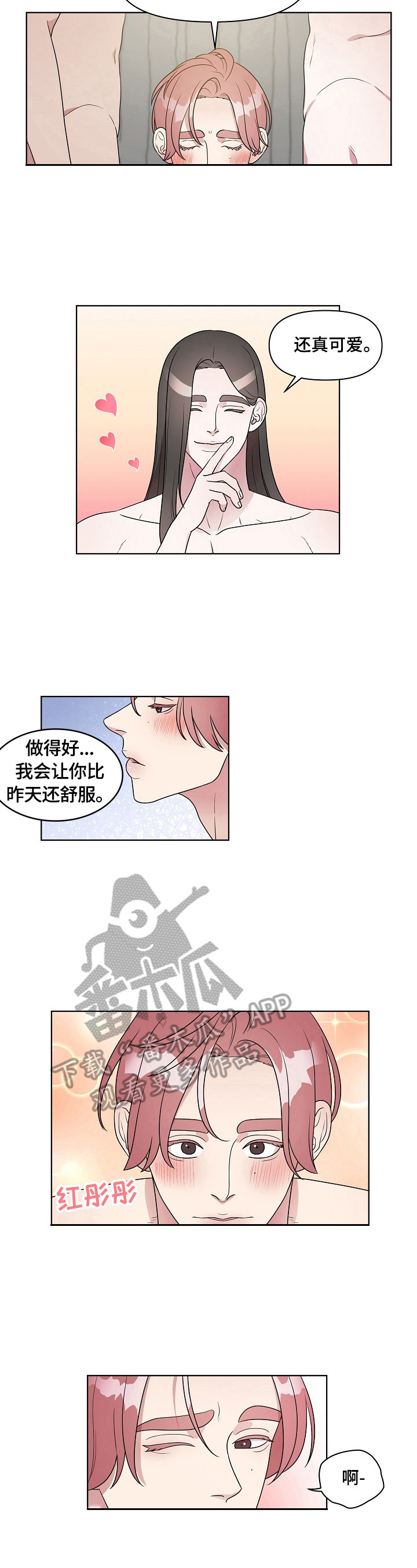 《代替他的明星》第19章满足你的期待 第4页
