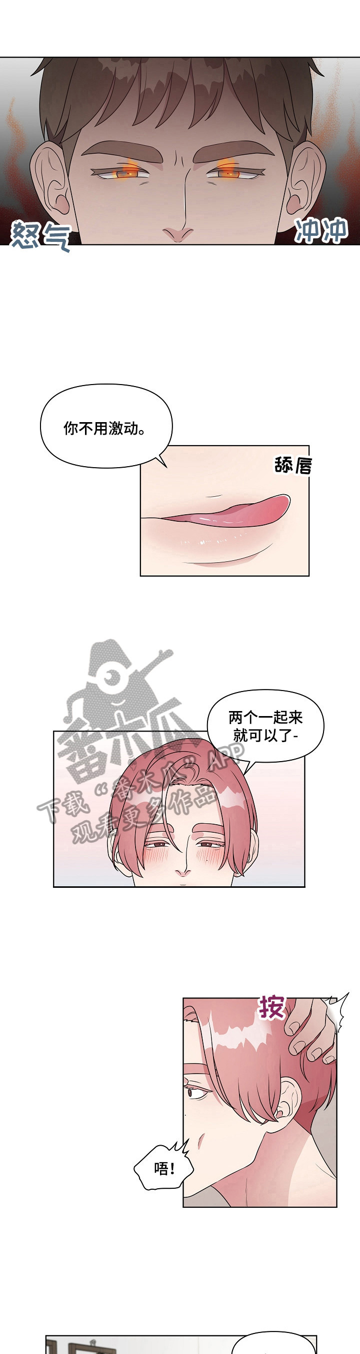 《代替他的明星》第19章满足你的期待 第5页