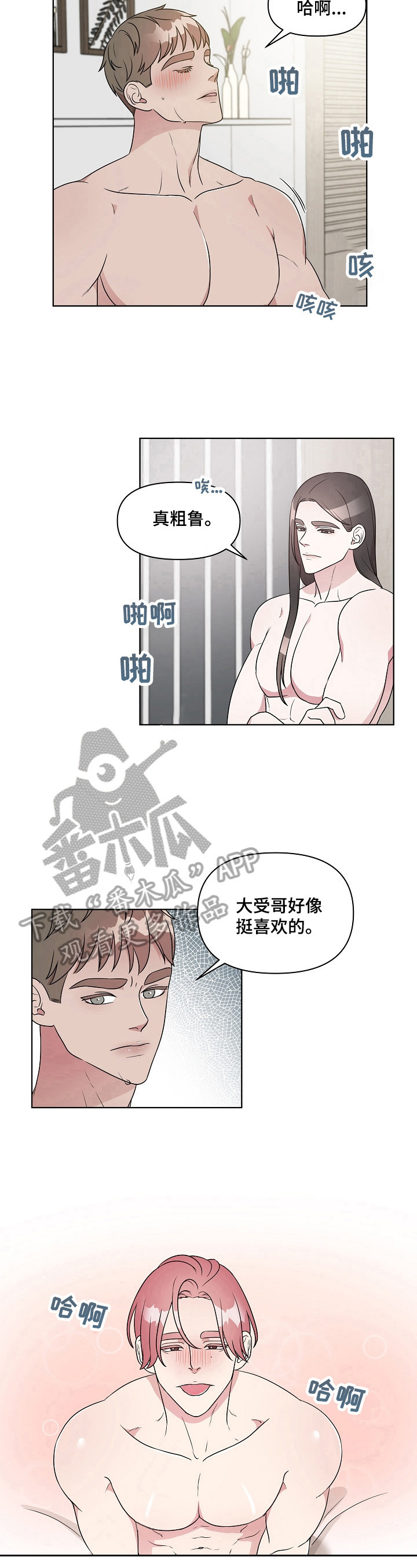 《代替他的明星》第19章满足你的期待 第6页