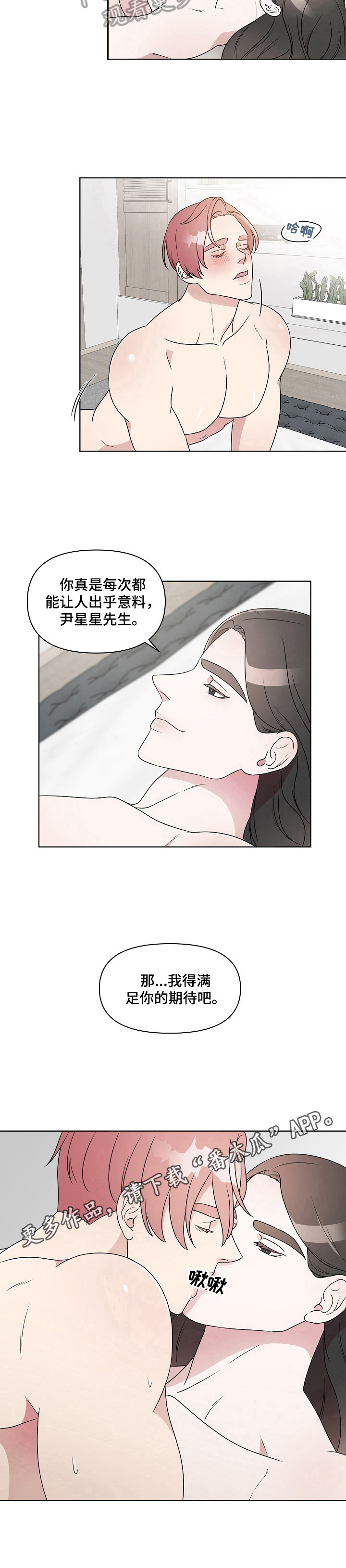 《代替他的明星》第19章满足你的期待 第8页