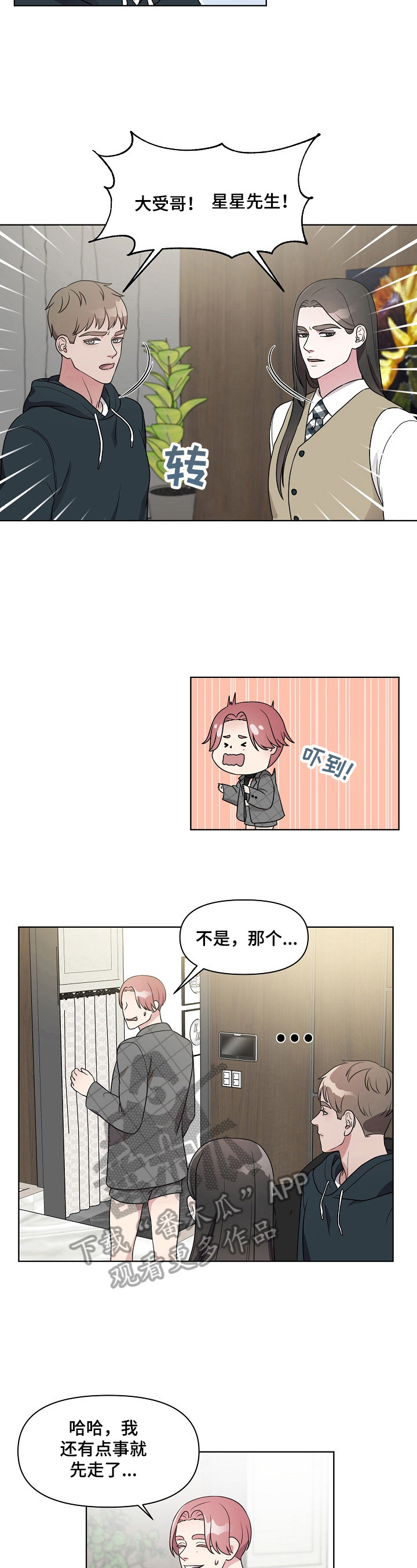 《代替他的明星》第18章无所谓 第3页