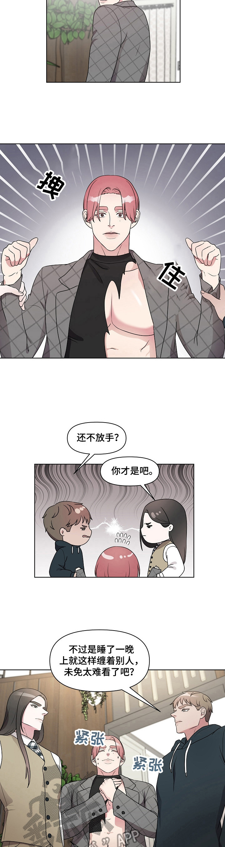 《代替他的明星》第18章无所谓 第4页