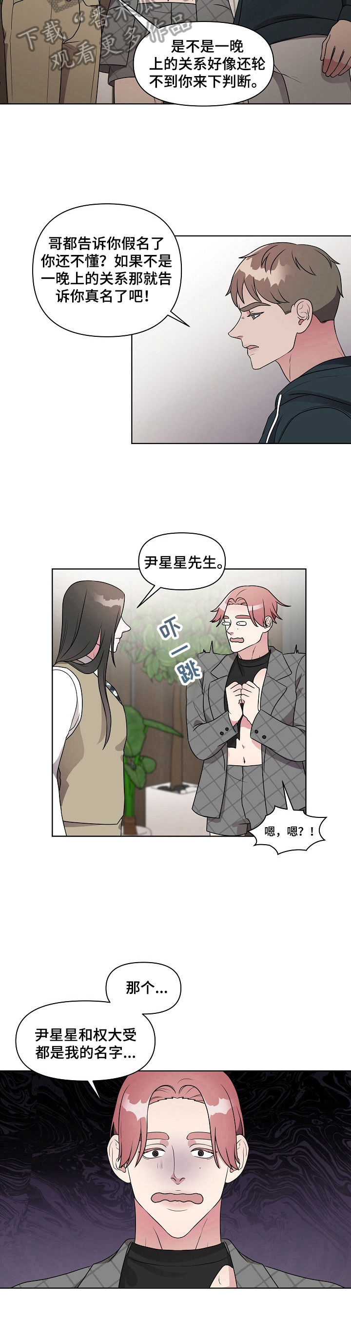 《代替他的明星》第18章无所谓 第5页