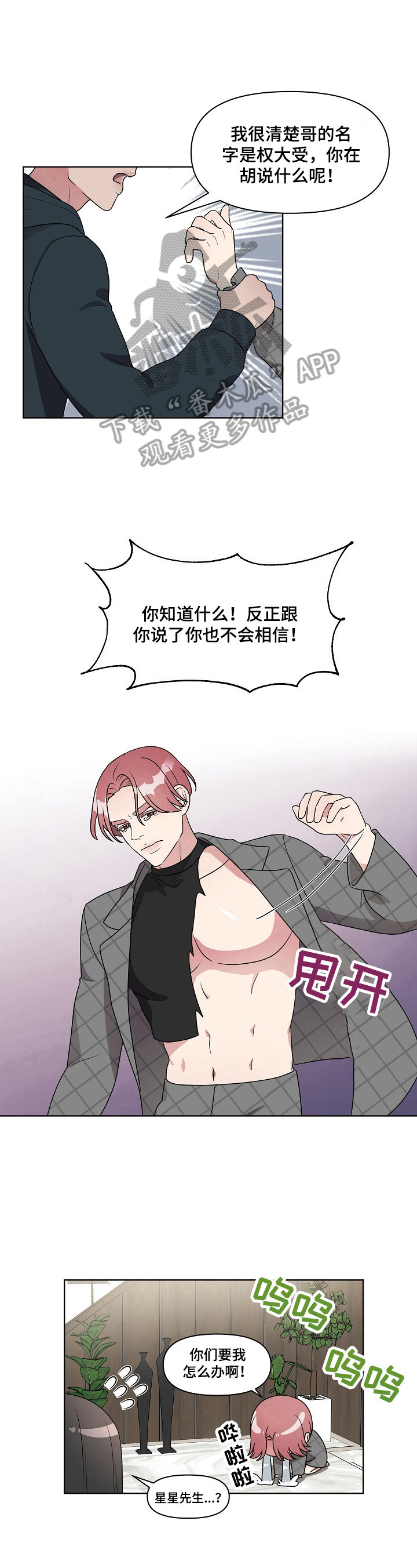 《代替他的明星》第18章无所谓 第6页
