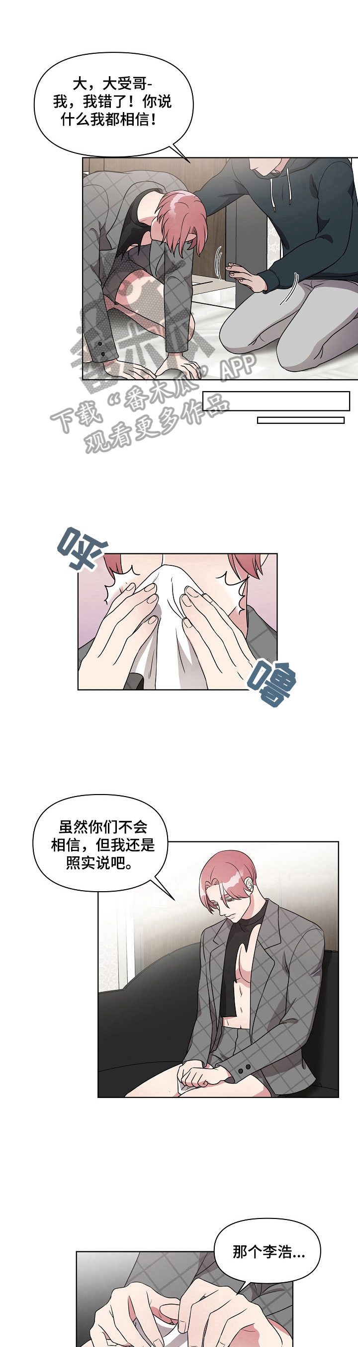 《代替他的明星》第18章无所谓 第7页