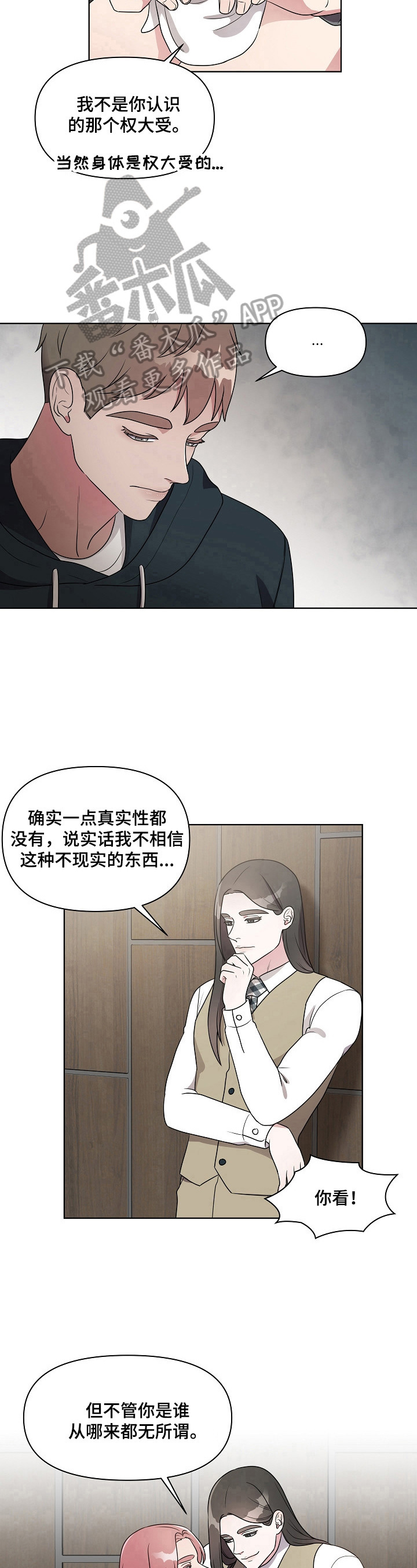 《代替他的明星》第18章无所谓 第8页