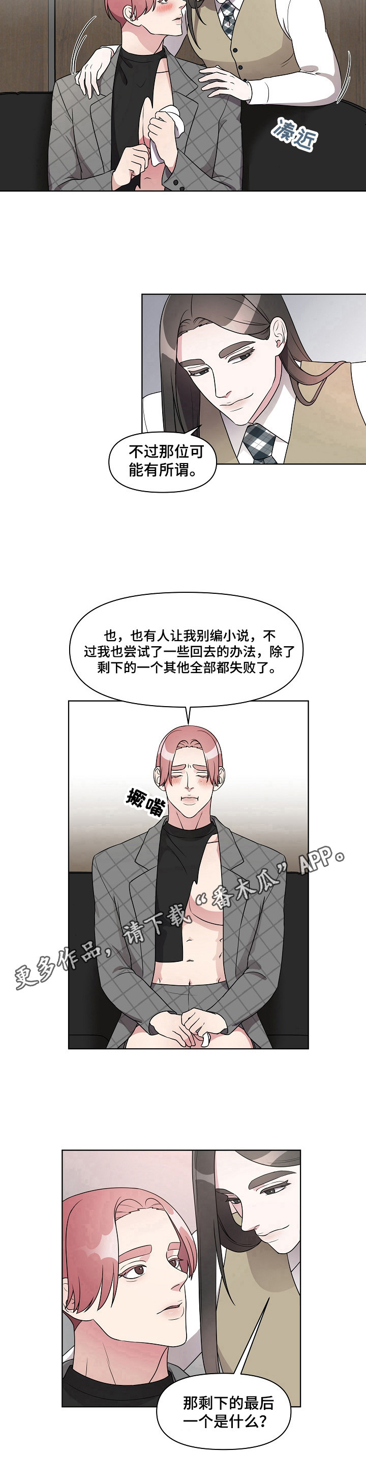 《代替他的明星》第18章无所谓 第9页
