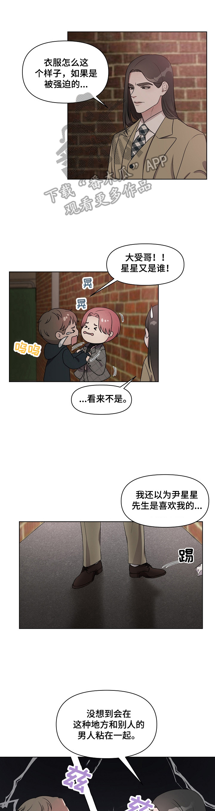 《代替他的明星》第17章争锋相对 第1页
