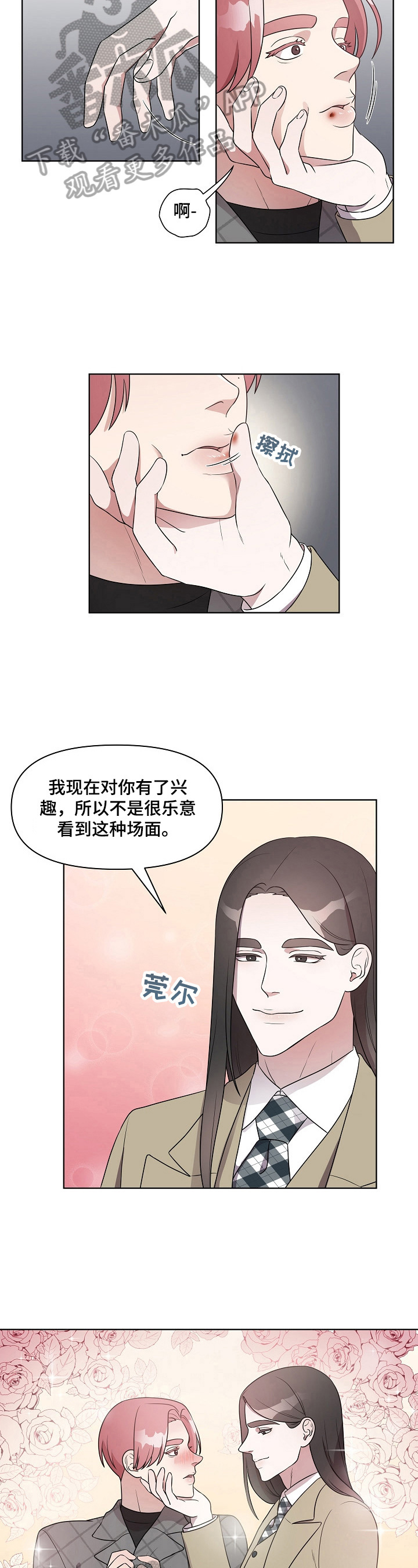 《代替他的明星》第17章争锋相对 第3页