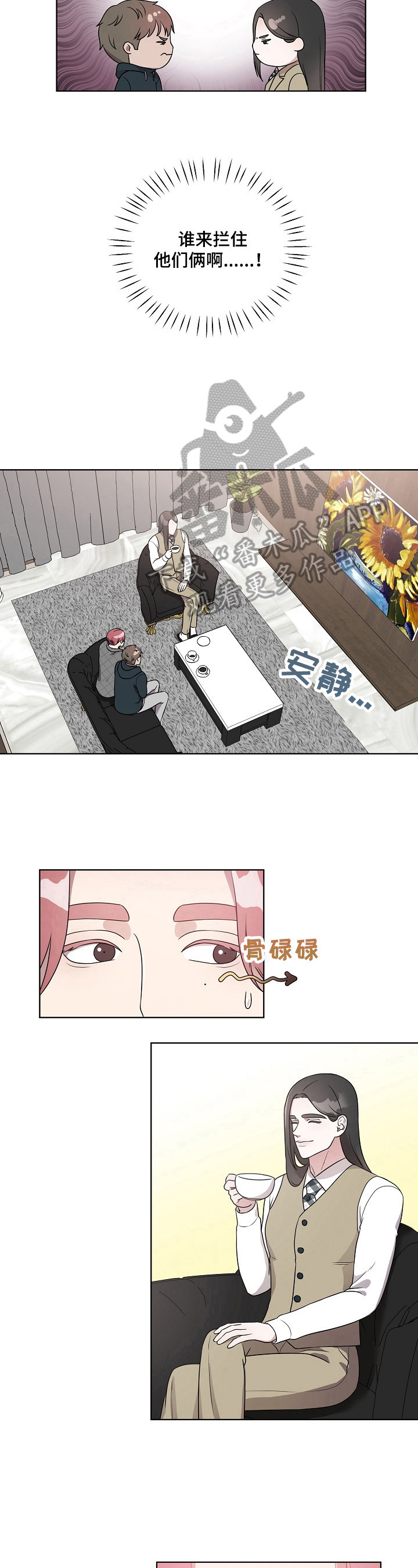 《代替他的明星》第17章争锋相对 第5页