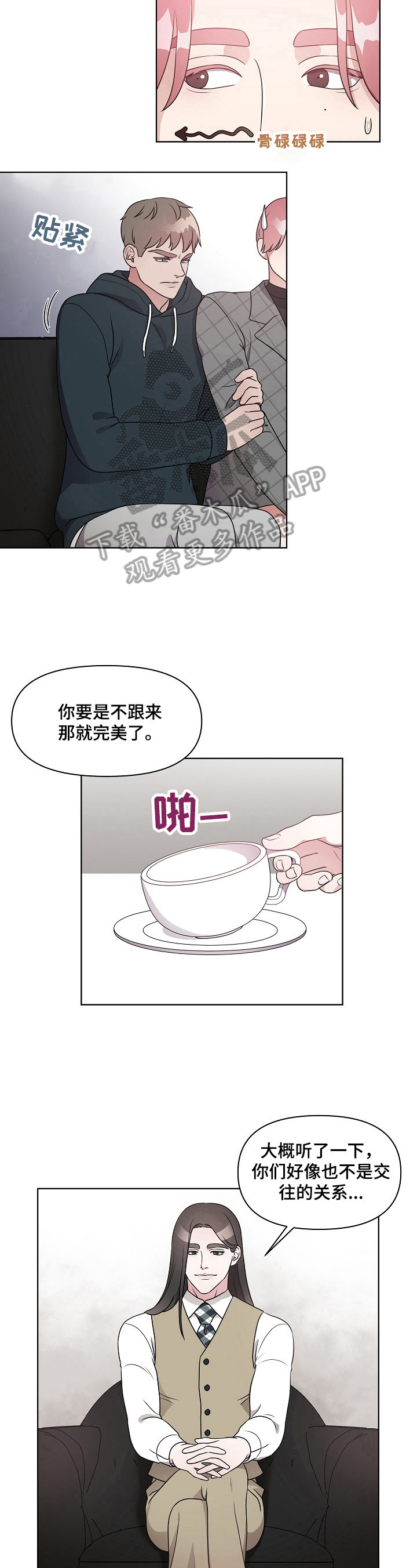 《代替他的明星》第17章争锋相对 第6页
