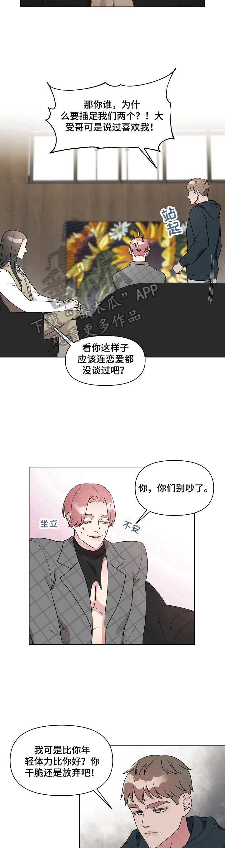 《代替他的明星》第17章争锋相对 第7页