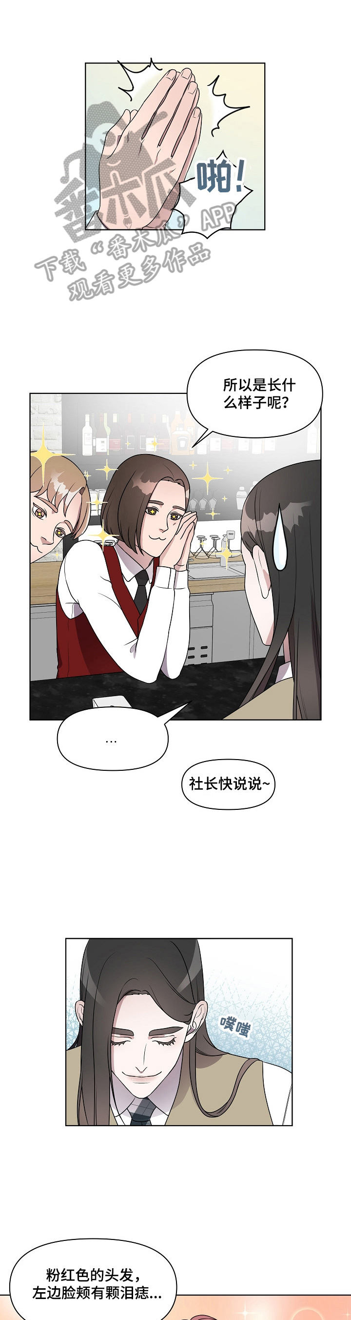 《代替他的明星》第16章打搅 第1页