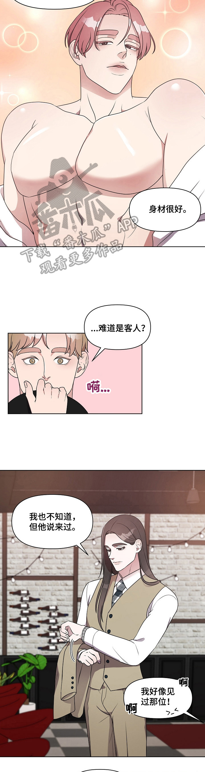 《代替他的明星》第16章打搅 第2页