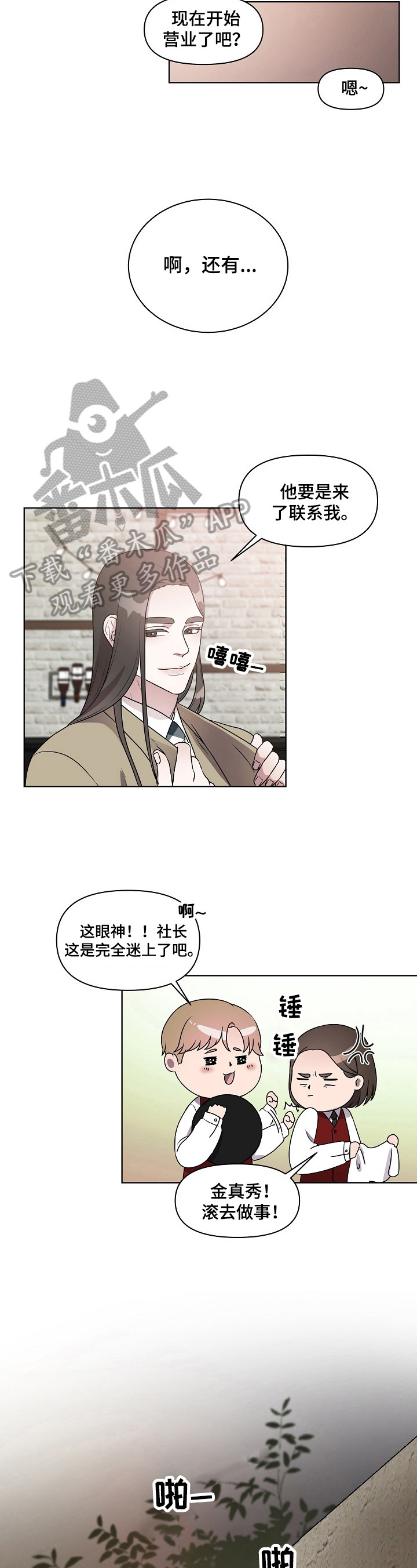 《代替他的明星》第16章打搅 第3页