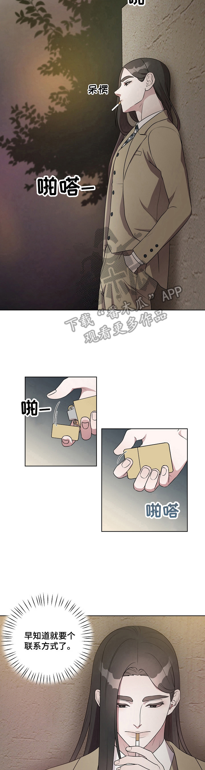 《代替他的明星》第16章打搅 第4页