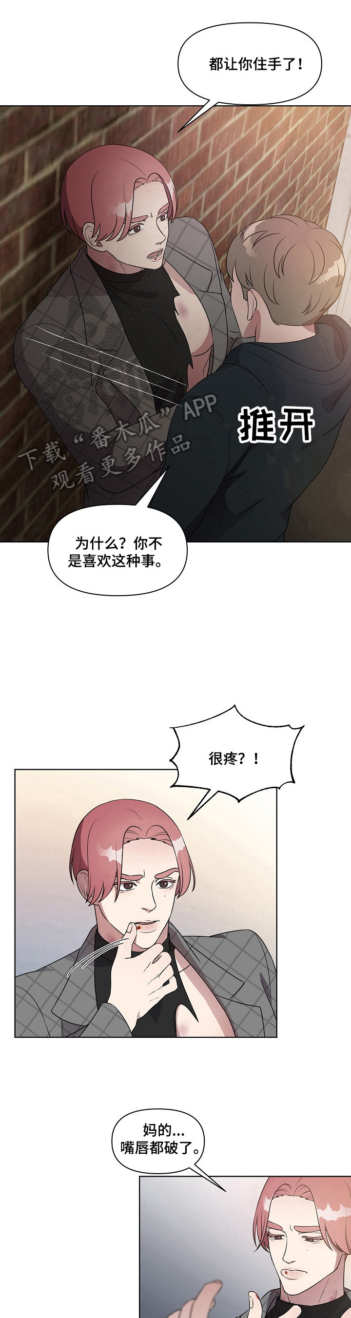 《代替他的明星》第16章打搅 第6页