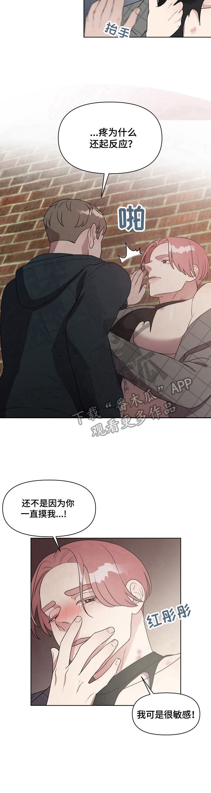 《代替他的明星》第16章打搅 第7页