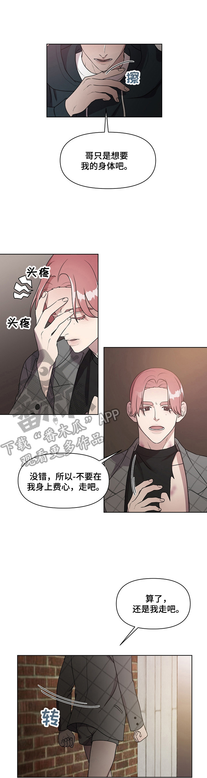 《代替他的明星》第15章强烈印象 第2页