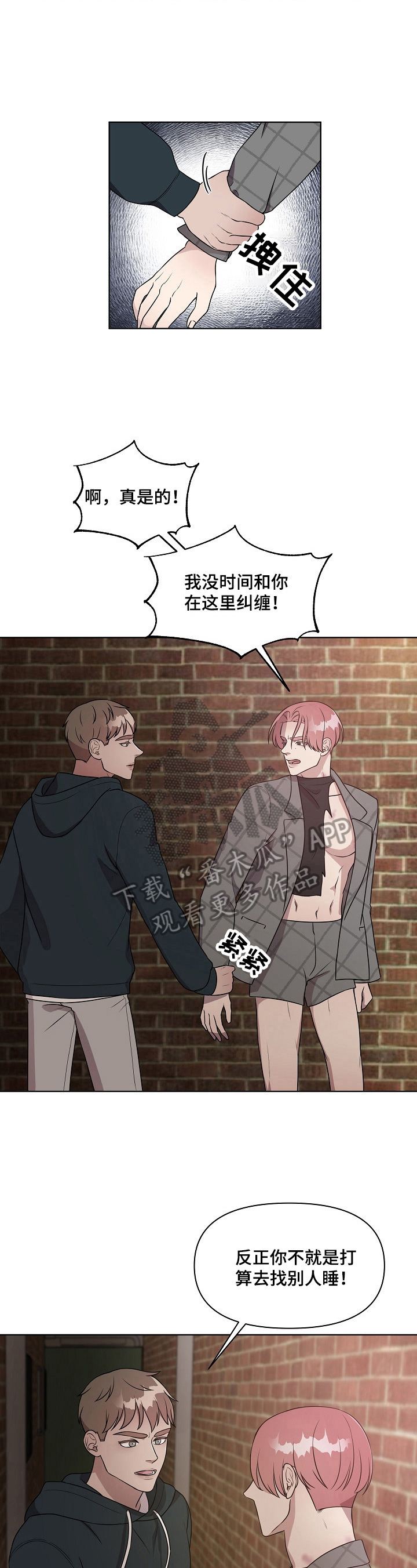 《代替他的明星》第15章强烈印象 第3页