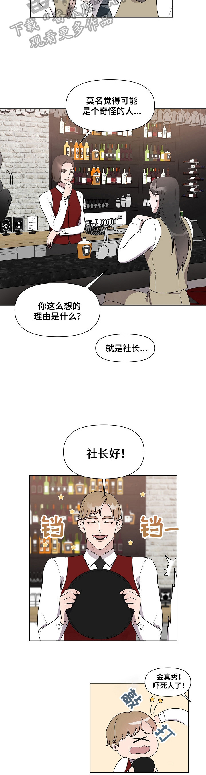 《代替他的明星》第15章强烈印象 第6页