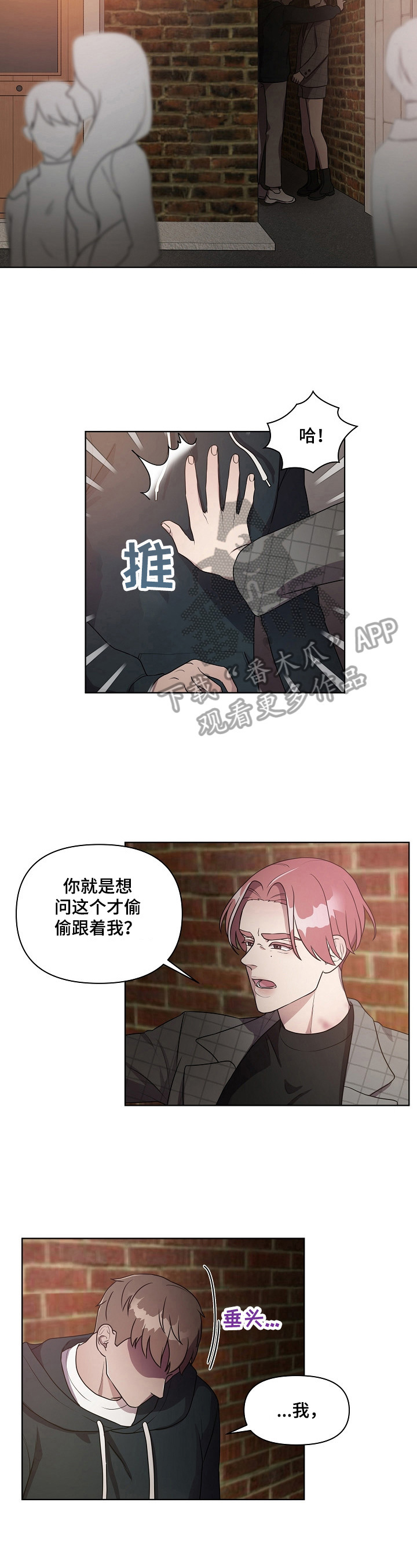 《代替他的明星》第14章哭泣 第3页