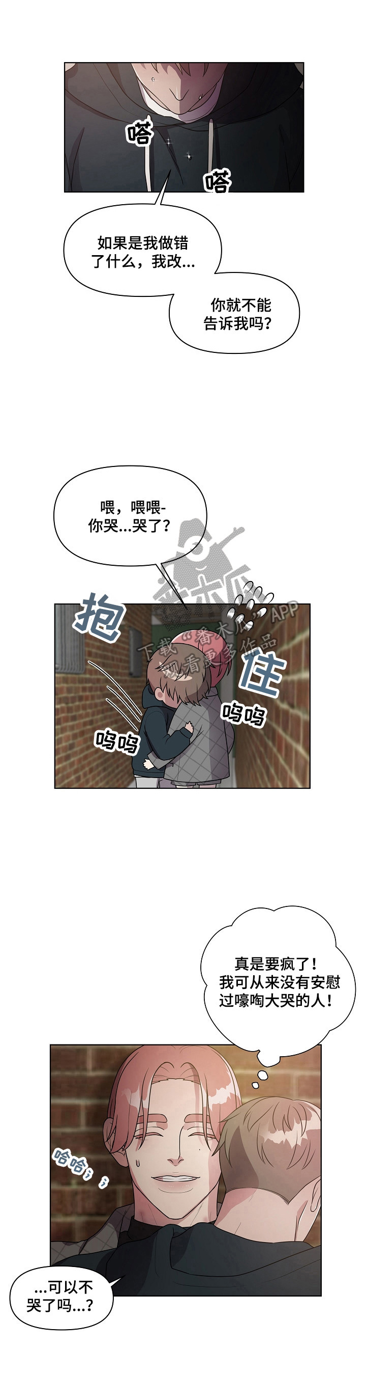 《代替他的明星》第14章哭泣 第4页