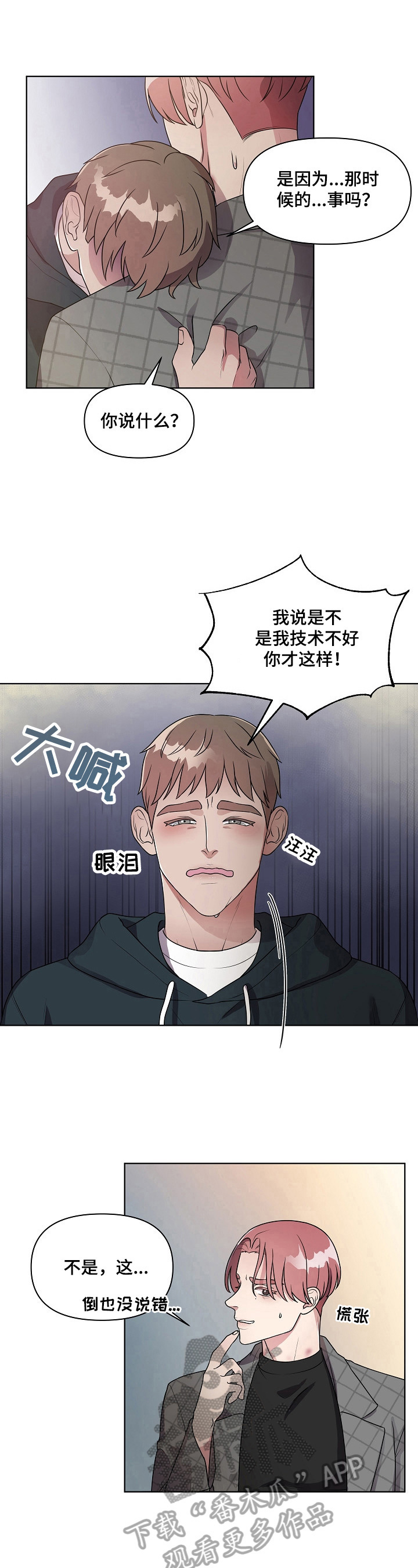 《代替他的明星》第14章哭泣 第5页