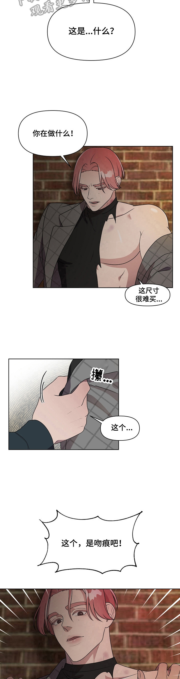 《代替他的明星》第14章哭泣 第7页