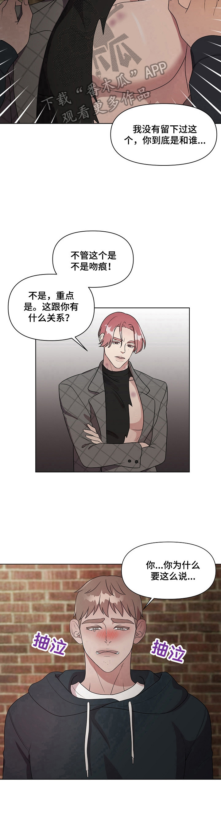 《代替他的明星》第14章哭泣 第8页