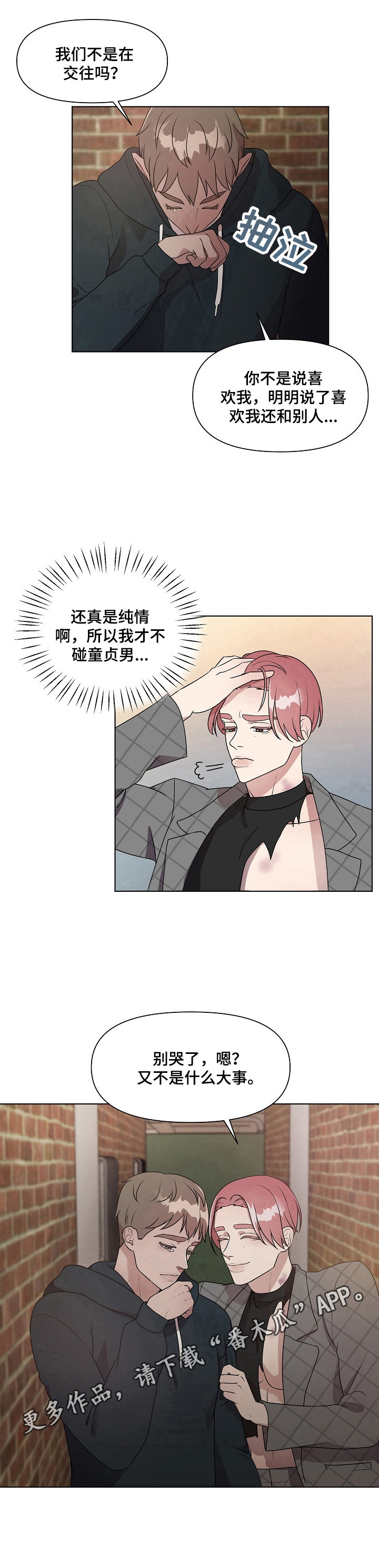 《代替他的明星》第14章哭泣 第9页