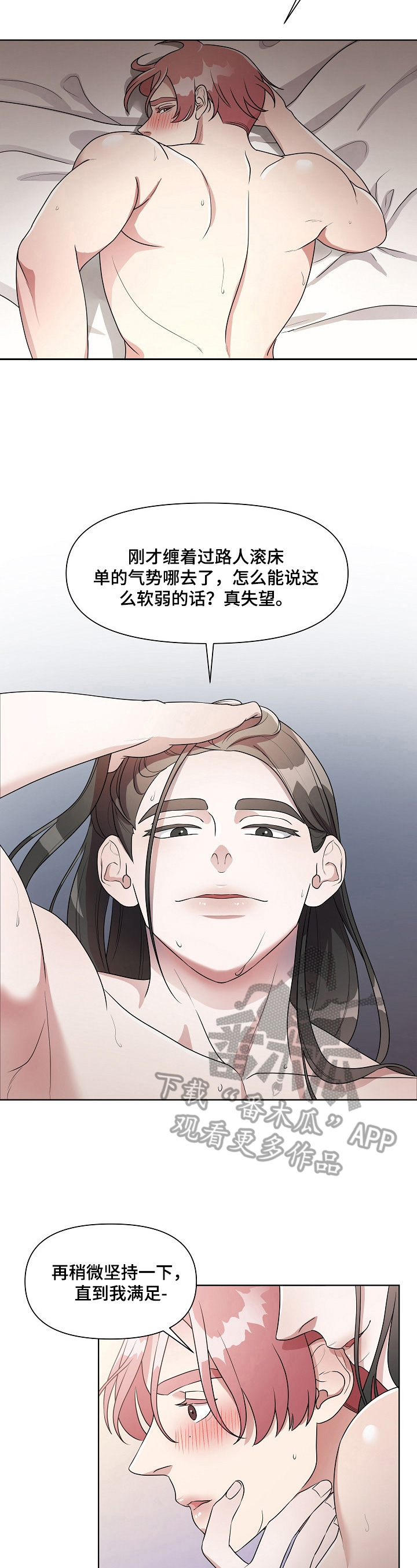 《代替他的明星》第12章没有留恋 第3页