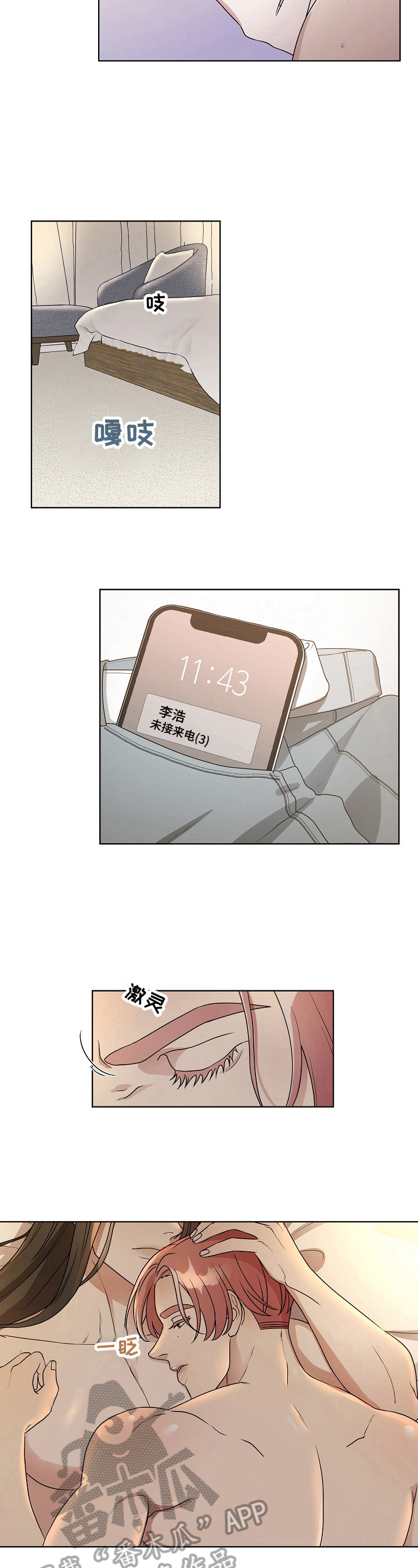 《代替他的明星》第12章没有留恋 第4页