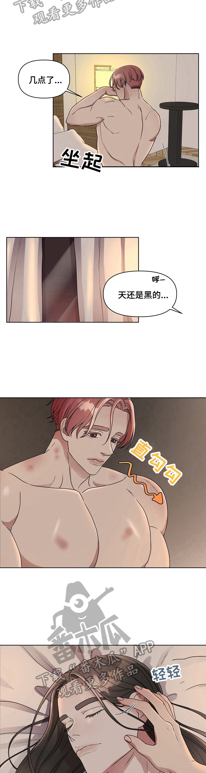 《代替他的明星》第12章没有留恋 第5页
