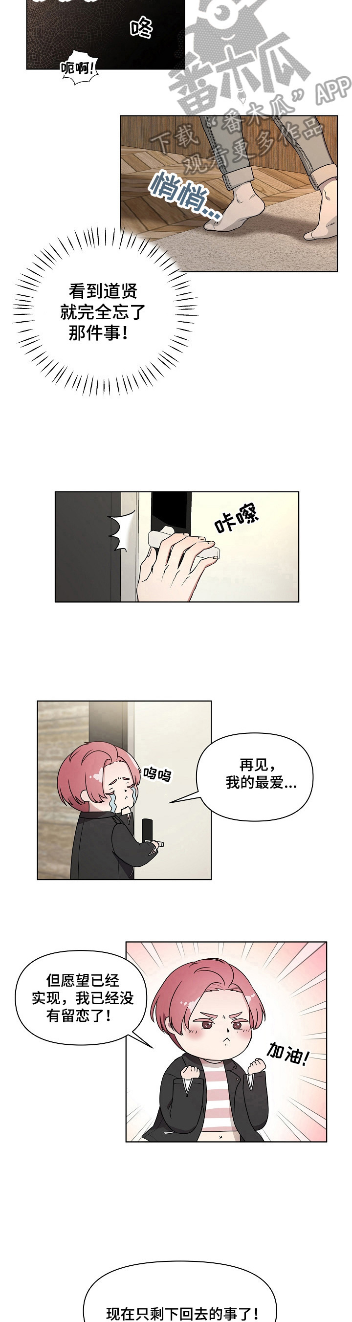 《代替他的明星》第12章没有留恋 第7页