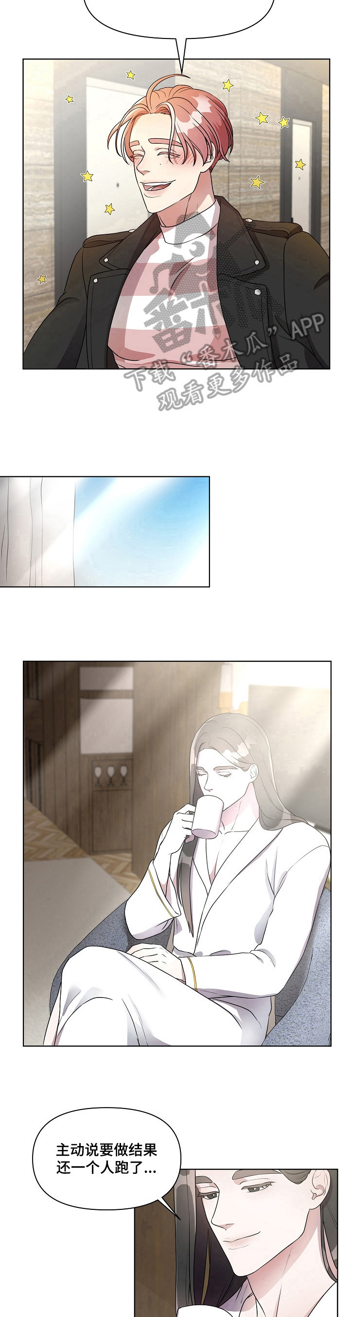 《代替他的明星》第12章没有留恋 第8页