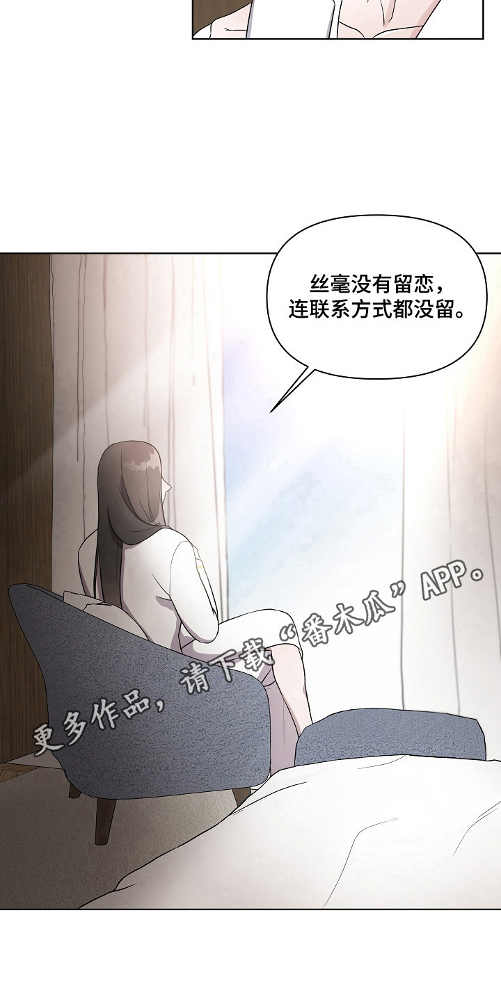 《代替他的明星》第12章没有留恋 第9页