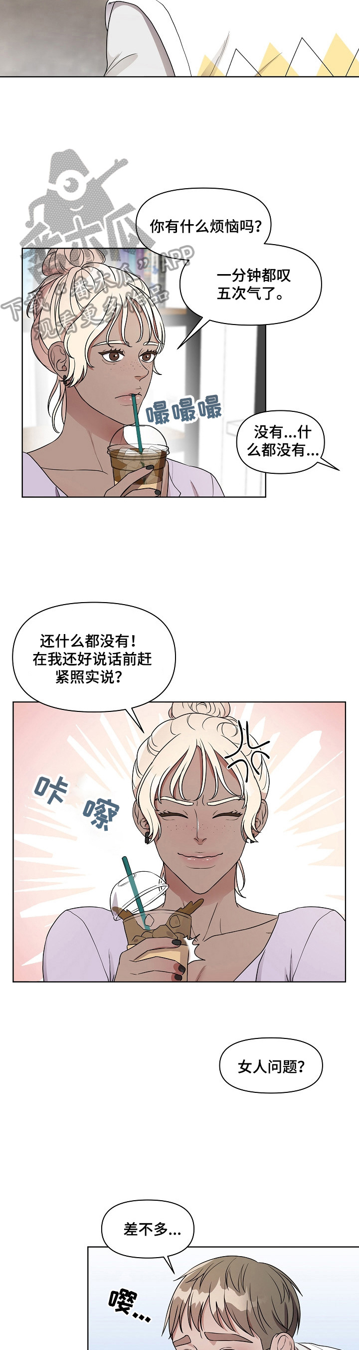 《代替他的明星》第13章亲自问 第2页